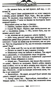 Наши за границей. Юмористическое описание поездки супругов Николая Ивановича и Глафиры Семеновны Ивановых в Париж и обратно