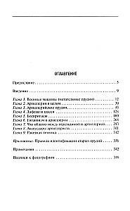 Artilērijas vēsture. Ieroči. Taktika. Lielākās cīņas. XIV—XX gadsimts
