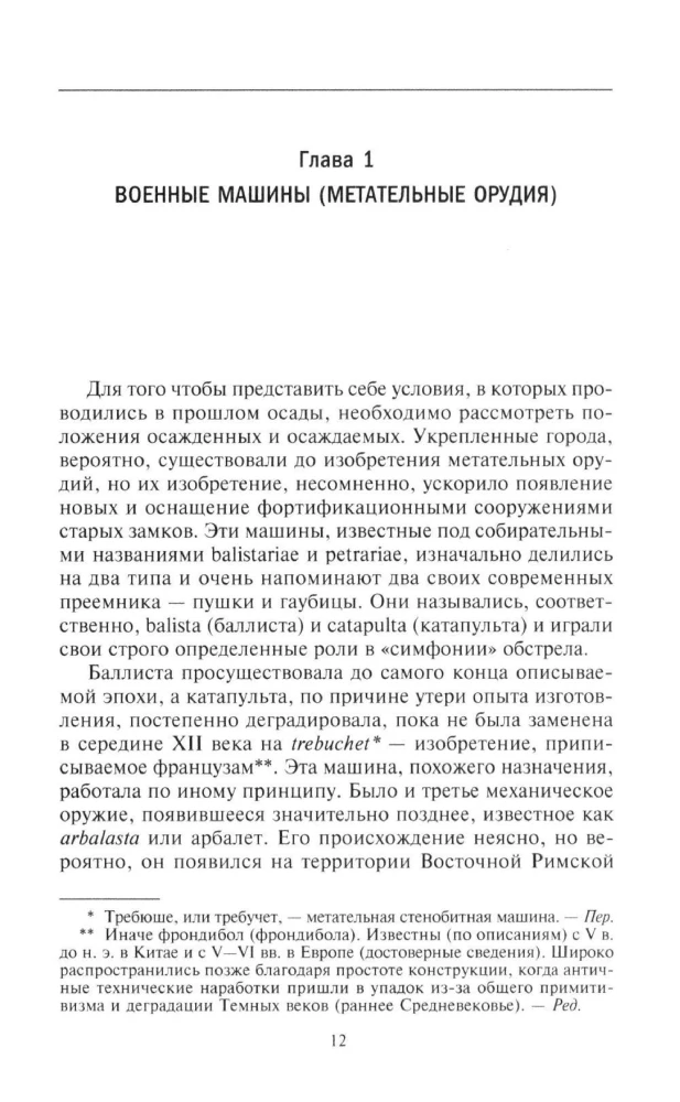 History of Artillery. Armament. Tactics. Major Battles. XIV—XX centuries