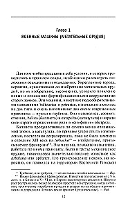 History of Artillery. Armament. Tactics. Major Battles. XIV—XX centuries