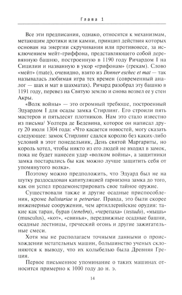 History of Artillery. Armament. Tactics. Major Battles. XIV—XX centuries