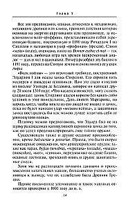 Artilērijas vēsture. Ieroči. Taktika. Lielākās cīņas. XIV—XX gadsimts