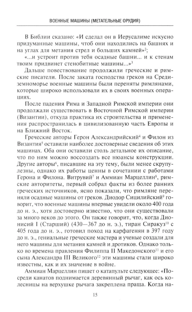 Artilērijas vēsture. Ieroči. Taktika. Lielākās cīņas. XIV—XX gadsimts