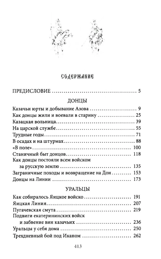 Cossacks. Don Cossacks, Ural Cossacks, Kuban Cossacks, Terek Cossacks. Essays on the History of Ancient Cossack Life in an Accessible Presentation