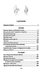 Cossacks. Don Cossacks, Ural Cossacks, Kuban Cossacks, Terek Cossacks. Essays on the History of Ancient Cossack Life in an Accessible Presentation