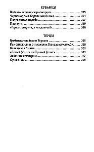 Cossacks. Don Cossacks, Ural Cossacks, Kuban Cossacks, Terek Cossacks. Essays on the History of Ancient Cossack Life in an Accessible Presentation