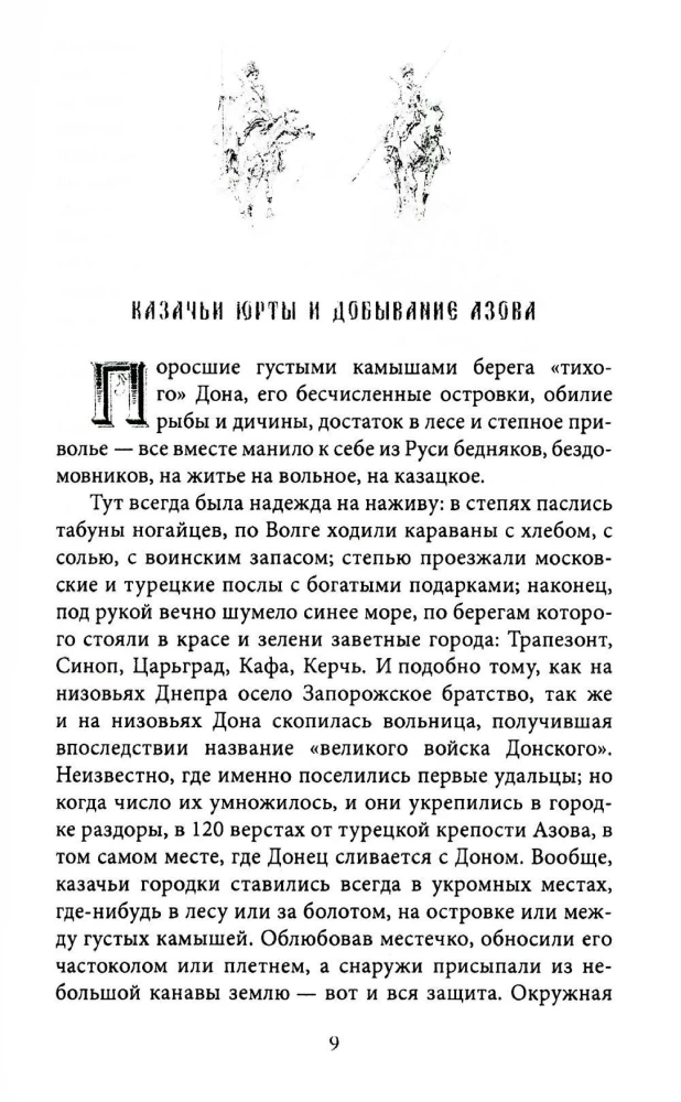 Cossacks. Don Cossacks, Ural Cossacks, Kuban Cossacks, Terek Cossacks. Essays on the History of Ancient Cossack Life in an Accessible Presentation