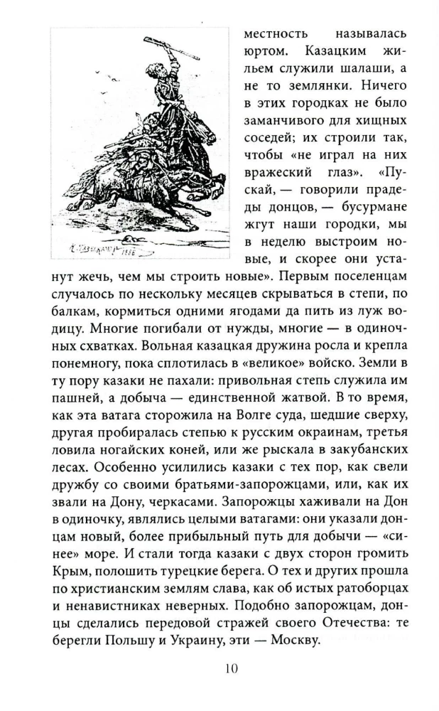 Cossacks. Don Cossacks, Ural Cossacks, Kuban Cossacks, Terek Cossacks. Essays on the History of Ancient Cossack Life in an Accessible Presentation