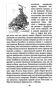 Cossacks. Don Cossacks, Ural Cossacks, Kuban Cossacks, Terek Cossacks. Essays on the History of Ancient Cossack Life in an Accessible Presentation