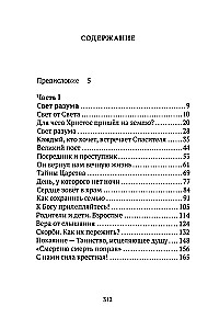 Свет от Света. Беседы о вере и псалмах 