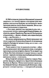 Свет от Света. Беседы о вере и псалмах 