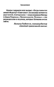 Свет от Света. Беседы о вере и псалмах 