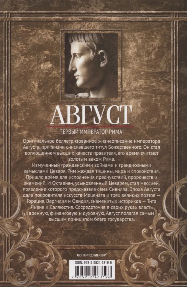 Август. Первый император Рима
