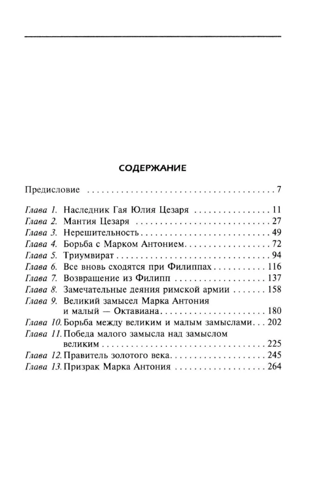 Август. Первый император Рима