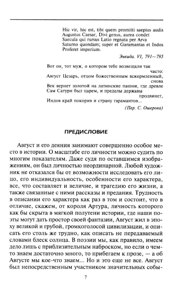 Август. Первый император Рима