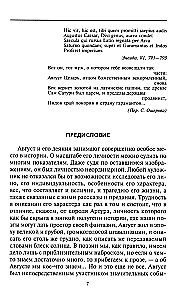 Август. Первый император Рима