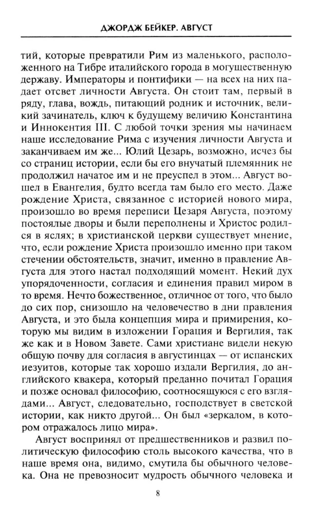 Август. Первый император Рима