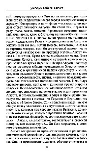 Август. Первый император Рима