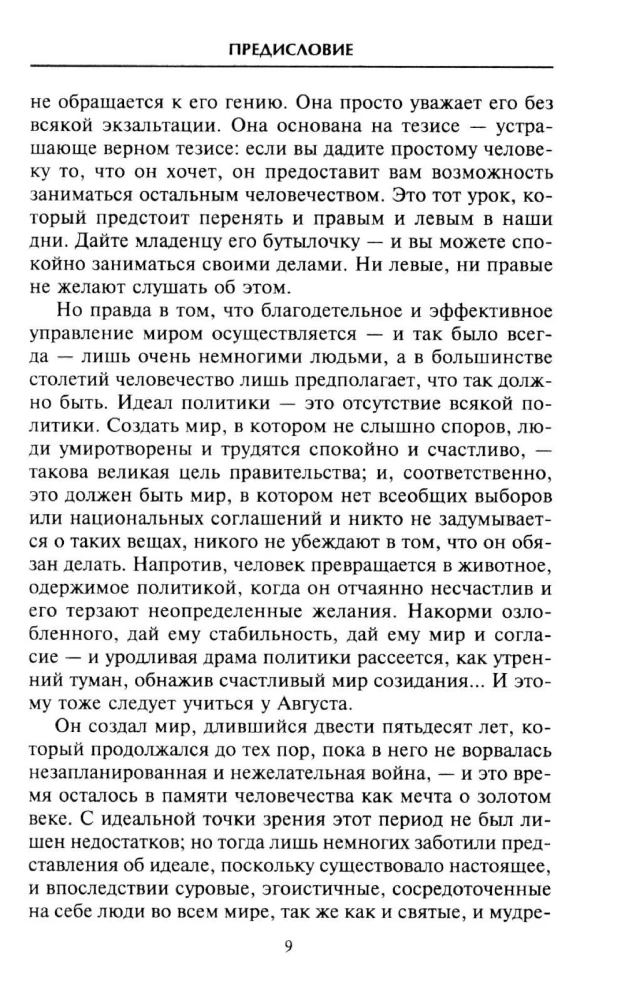 Август. Первый император Рима