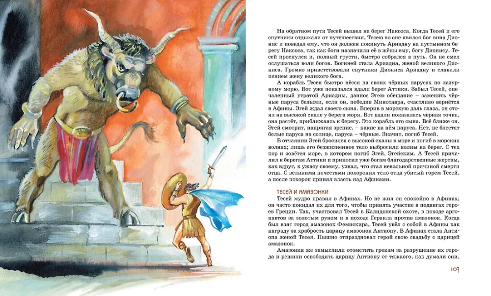 Mity starożytnej Grecji