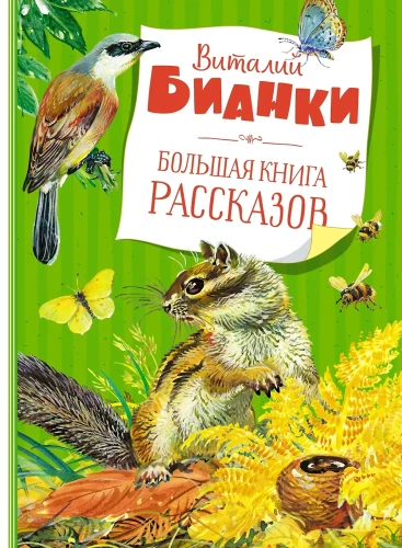 The Big Book of Stories