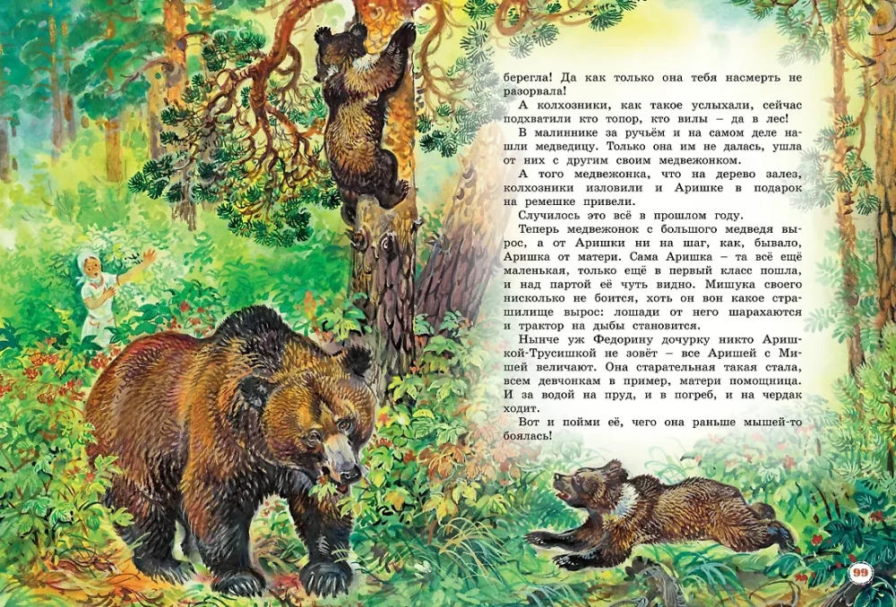 Didelė pasakų knyga