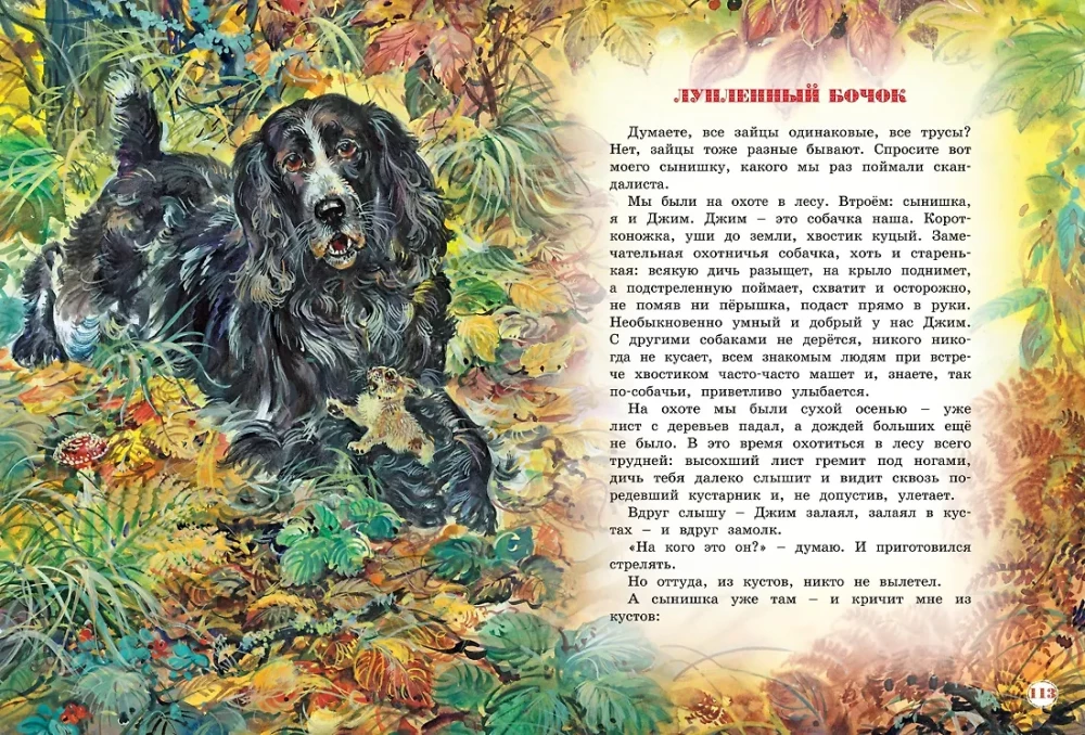 Didelė pasakų knyga