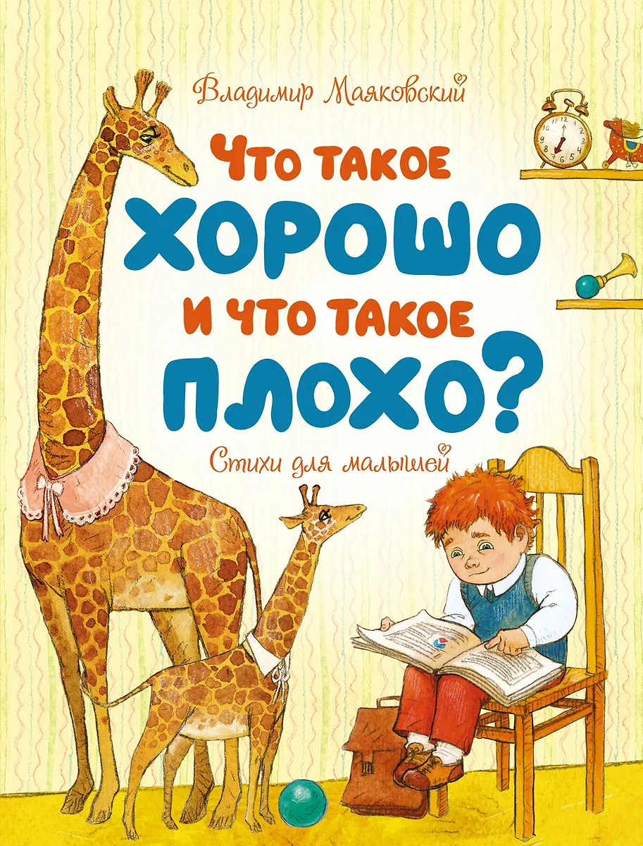 Mis on hea ja mis on halb?