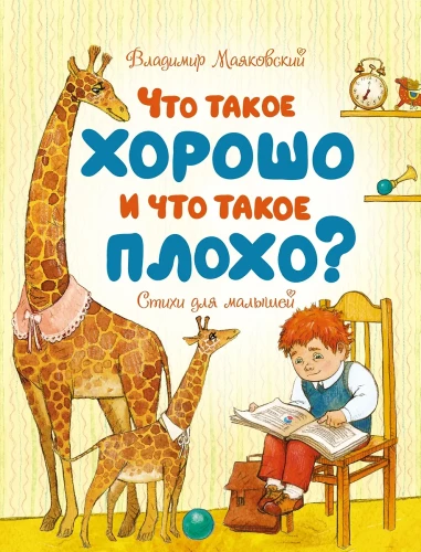 Co to jest dobrze, a co źle?