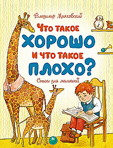 Co to jest dobrze, a co źle?