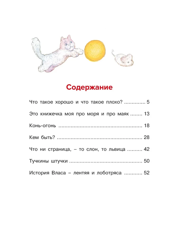 Co to jest dobrze, a co źle?