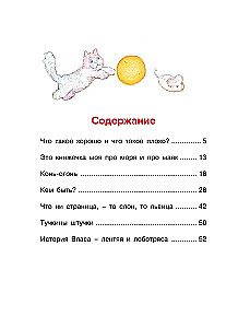Co to jest dobrze, a co źle?