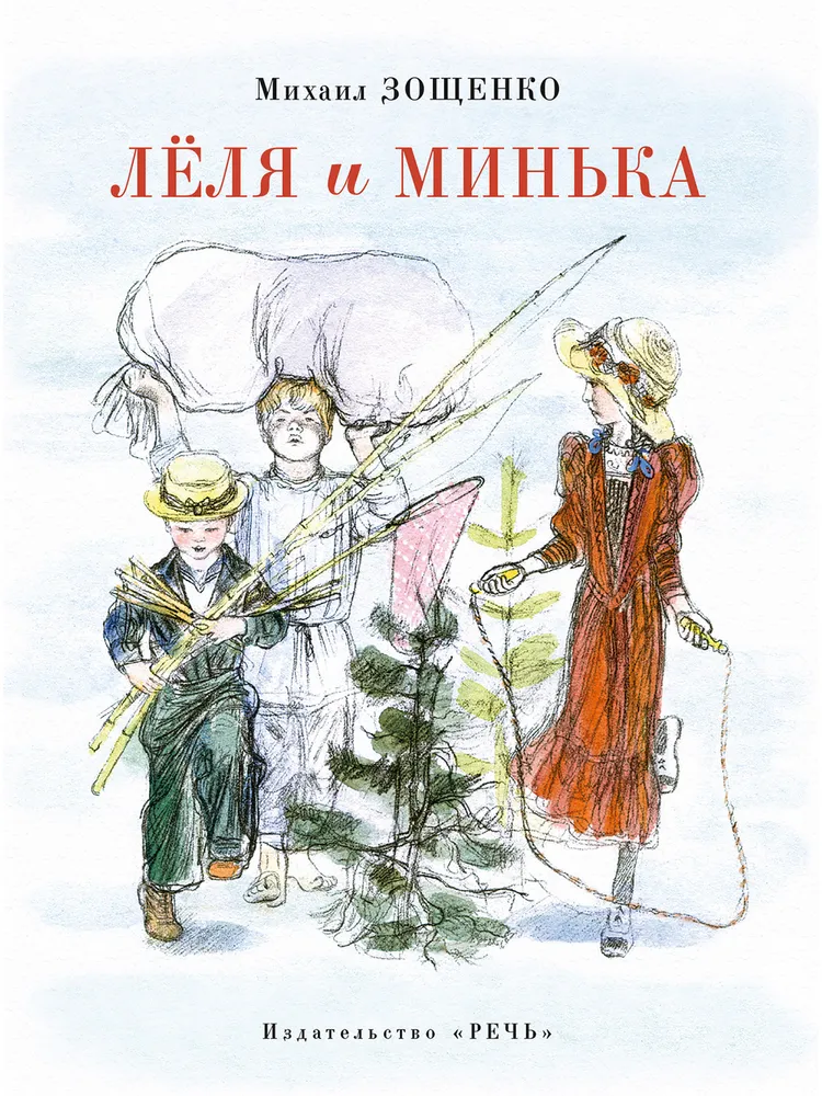 Lela i Mińka