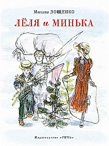 Lela i Mińka