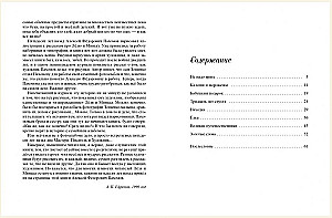 Леля и Минька