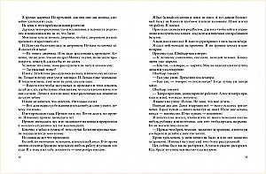 Леля и Минька
