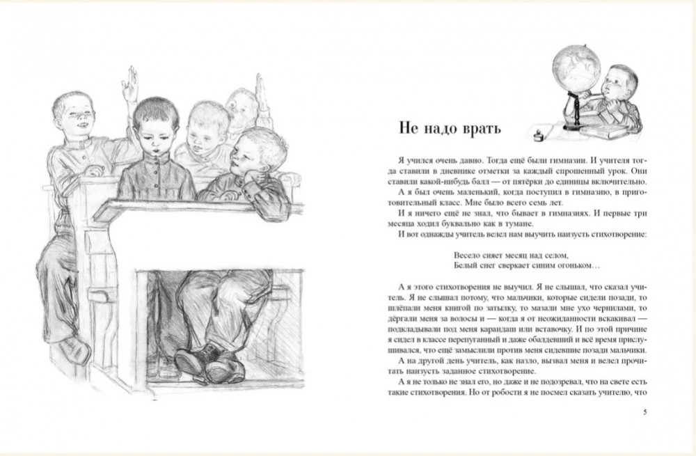 Леля и Минька