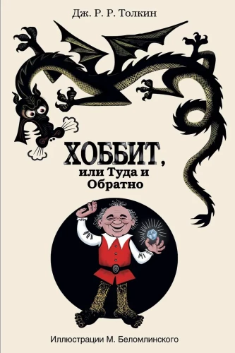 The Hobbit, or There and Back Again