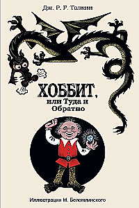 Hobbit, czyli Tam i Z Powrotem