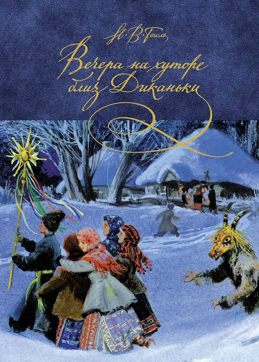 Evenings on a Farm Near Dikanka