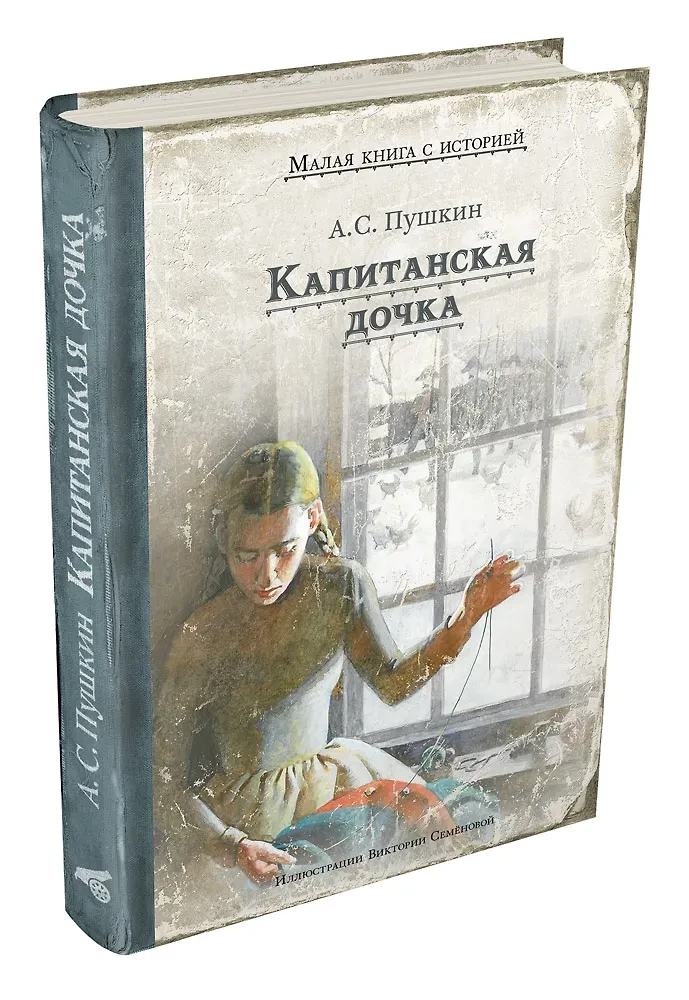 Córka kapitana
