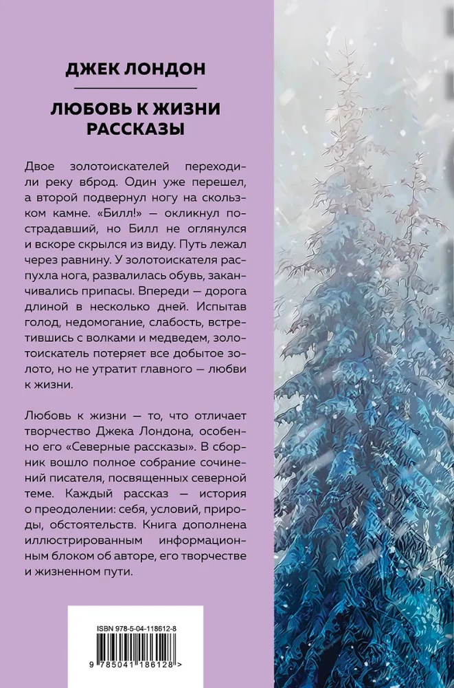 Miłość do życia. Opowiadania