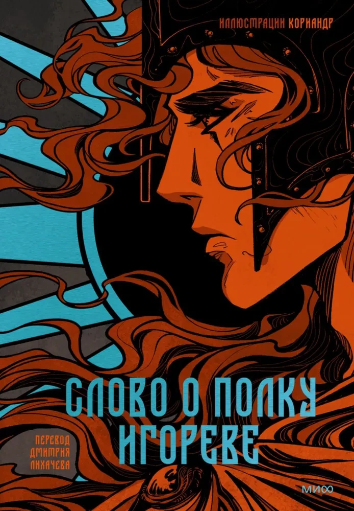 Słowo o pułku Igora