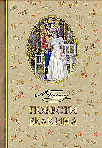 Opowiadania Bielkina