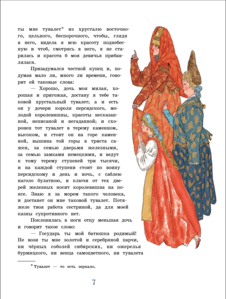 The Book-Presentation. The Scarlet Flower