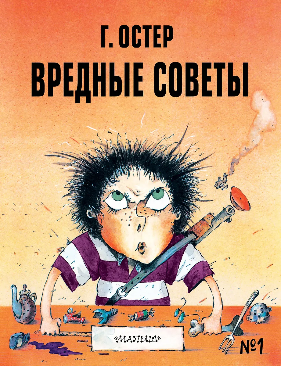 Harmful Tips No. 1