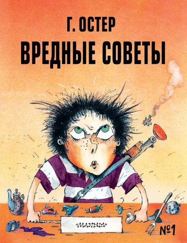 Harmful Tips No. 1