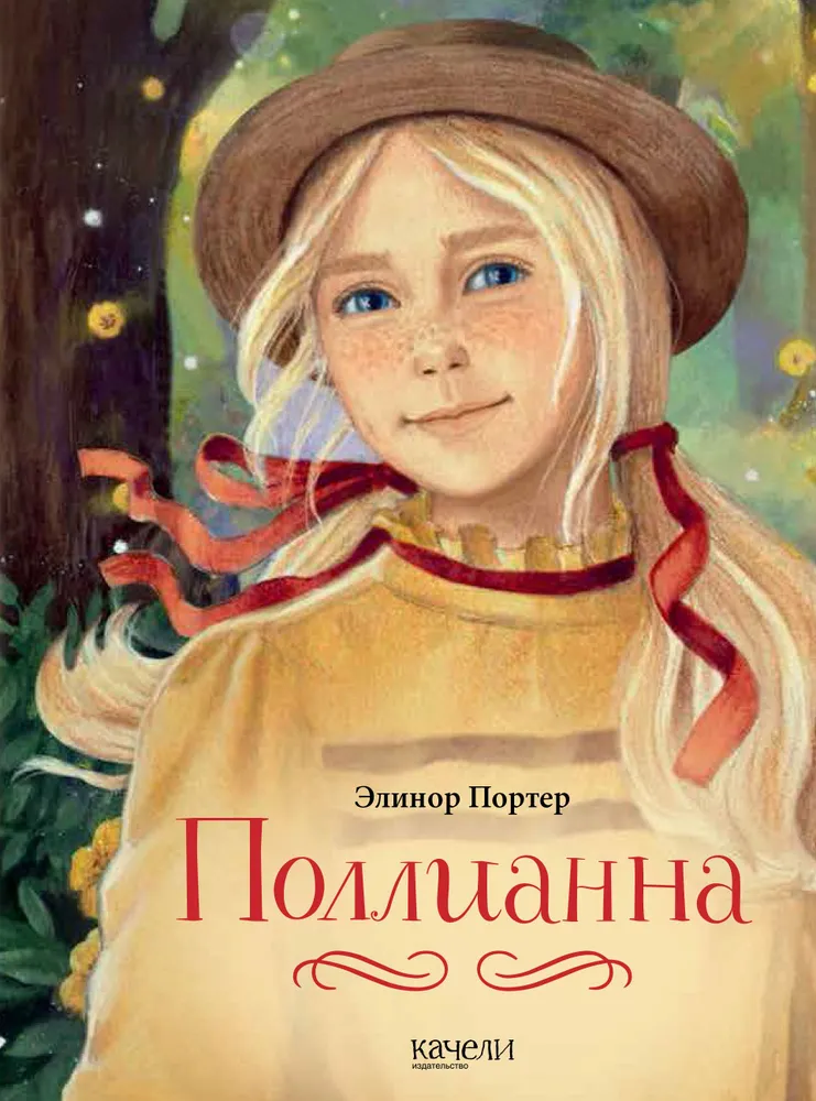 Pollyanna