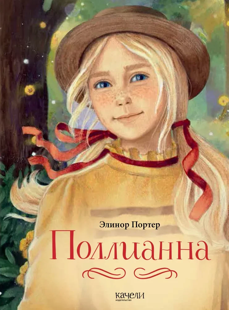 Pollyanna