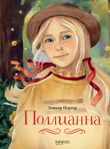 Pollyanna
